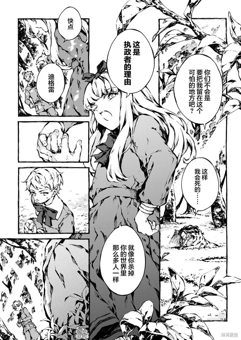 《纳尼亚传奇：魔法师的外甥》第11话 第8页