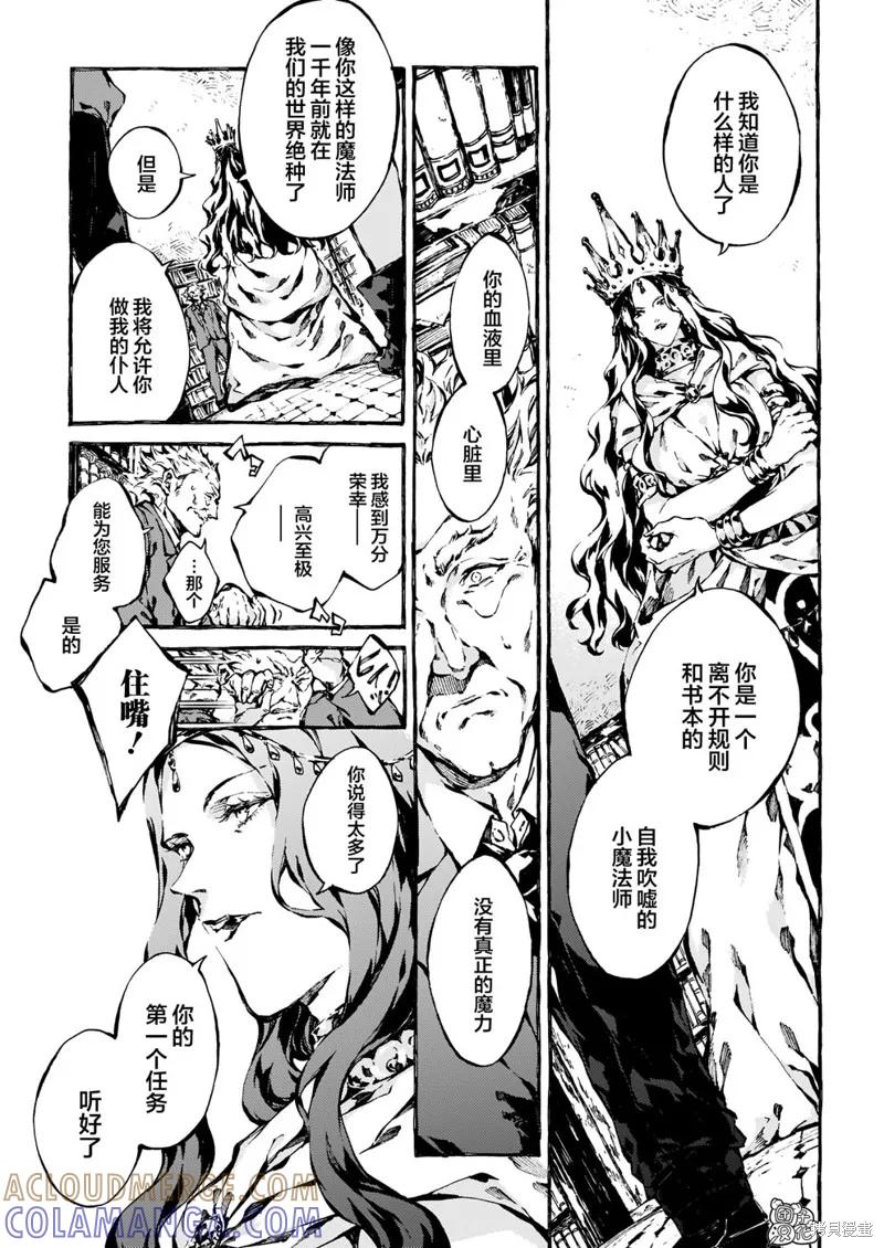 《纳尼亚传奇：魔法师的外甥》第11话 第23页