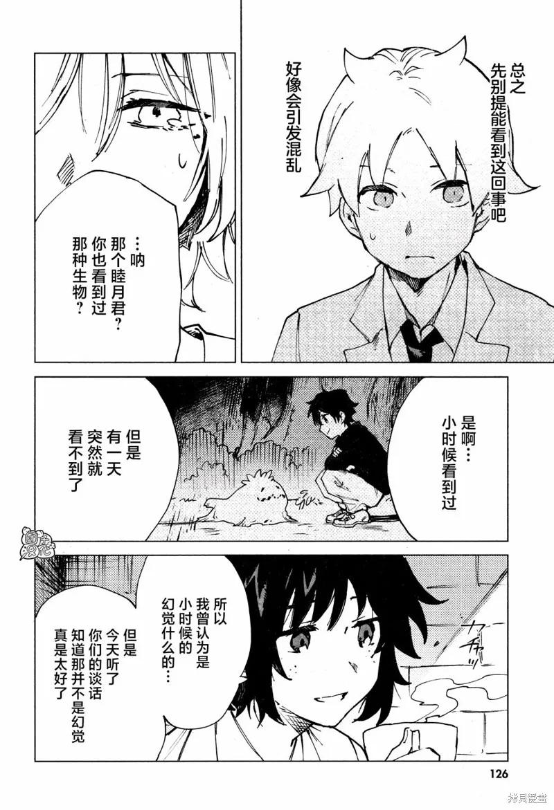 《虚之记忆》第11话 第12页