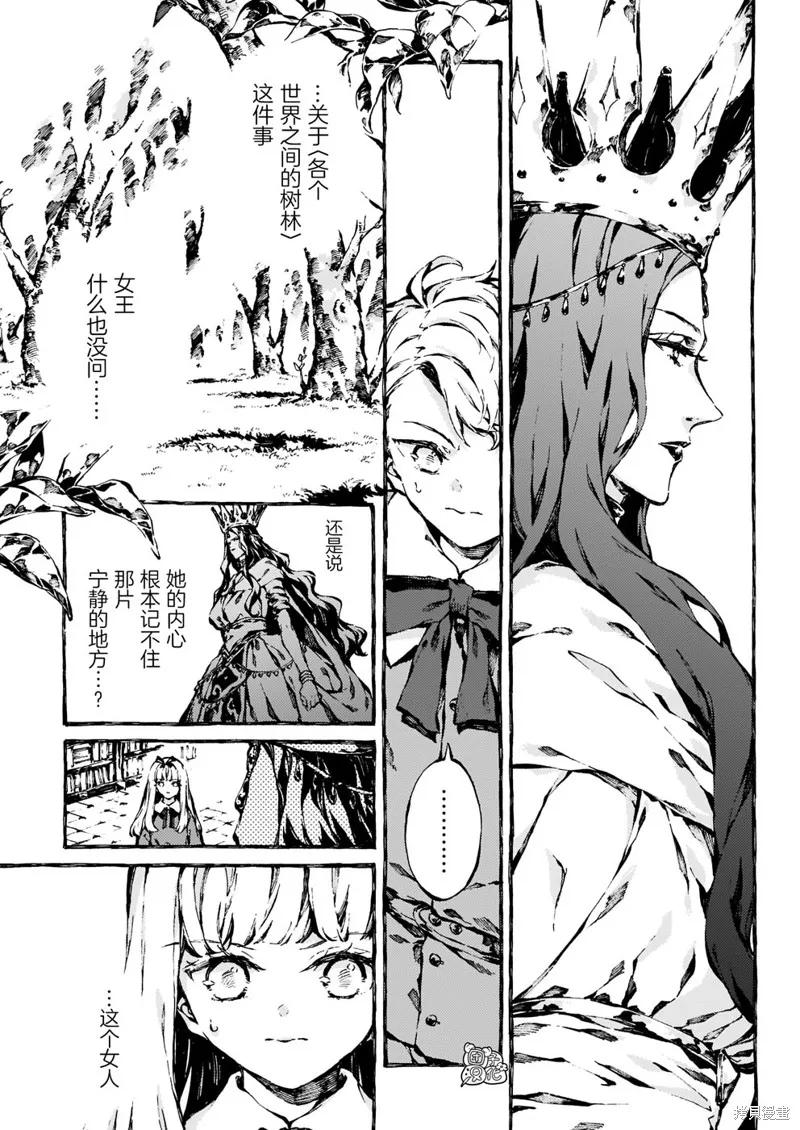 《纳尼亚传奇：魔法师的外甥》第12话 第4页
