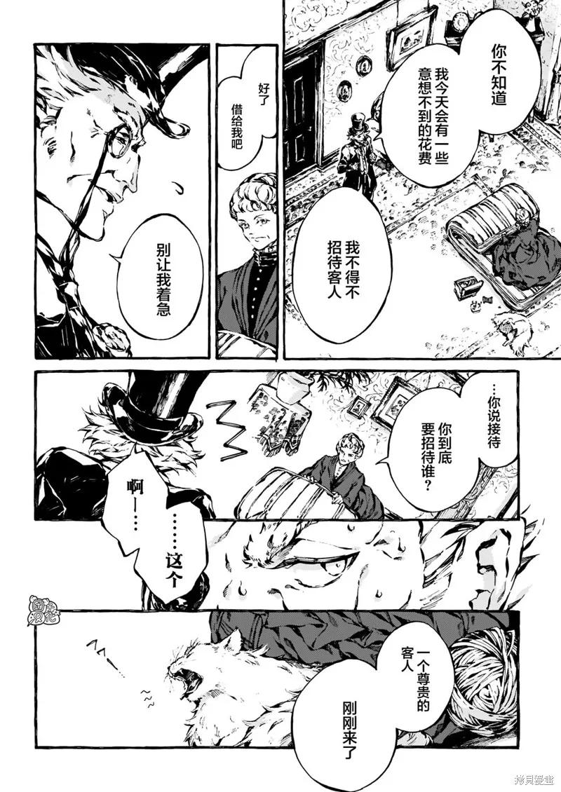 《纳尼亚传奇：魔法师的外甥》第12话 第26页