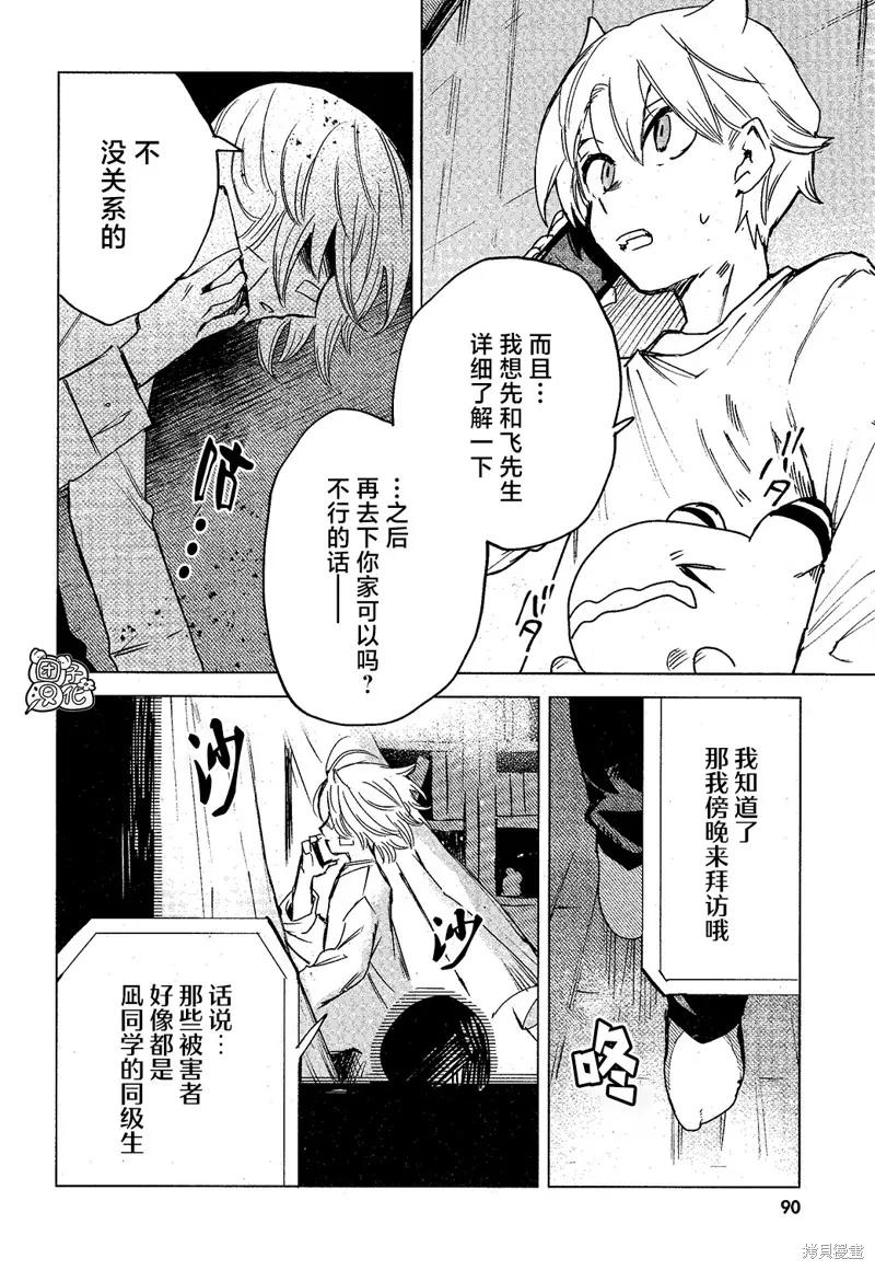 《虚之记忆》第13话 第10页