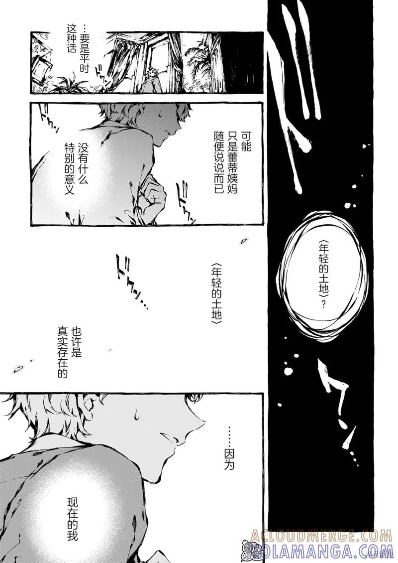 《纳尼亚传奇：魔法师的外甥》第13话 第31页