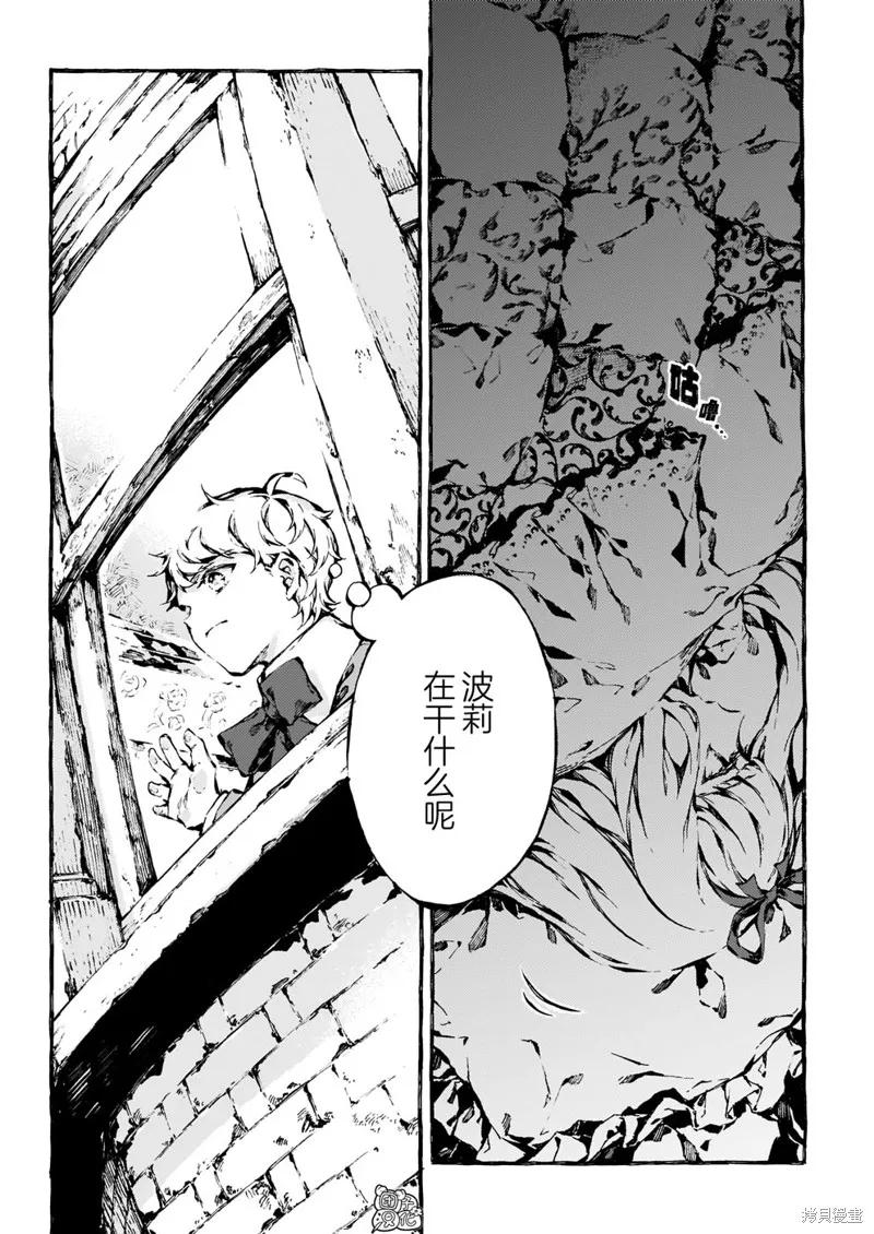 《纳尼亚传奇：魔法师的外甥》第13话 第26页