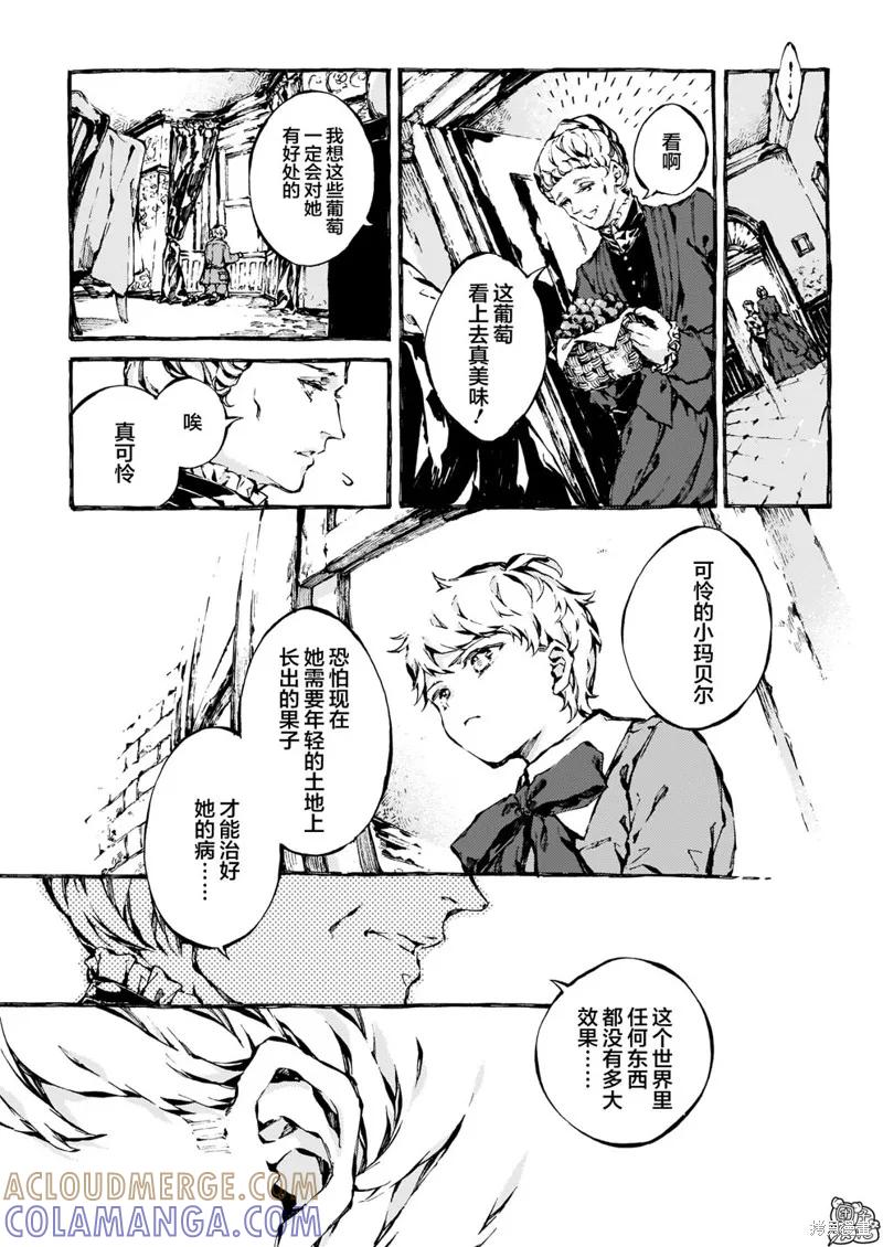 《纳尼亚传奇：魔法师的外甥》第13话 第29页