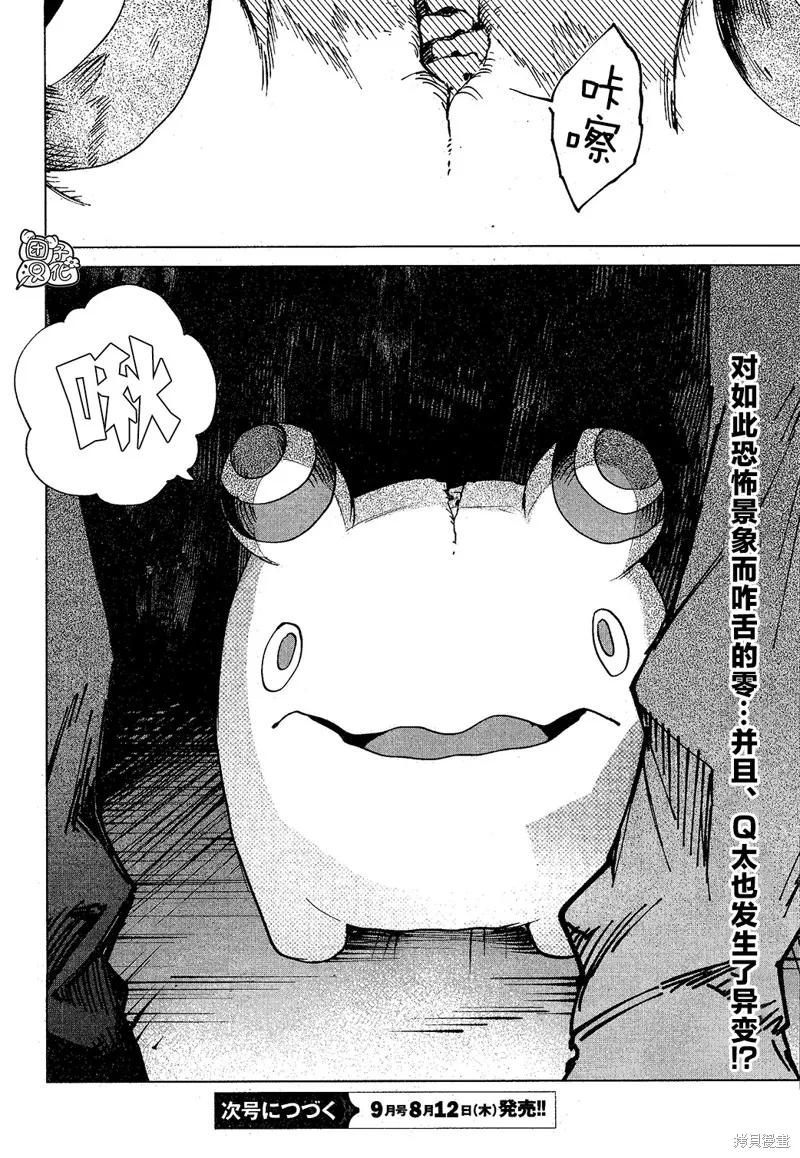 《虚之记忆》第13话 第20页