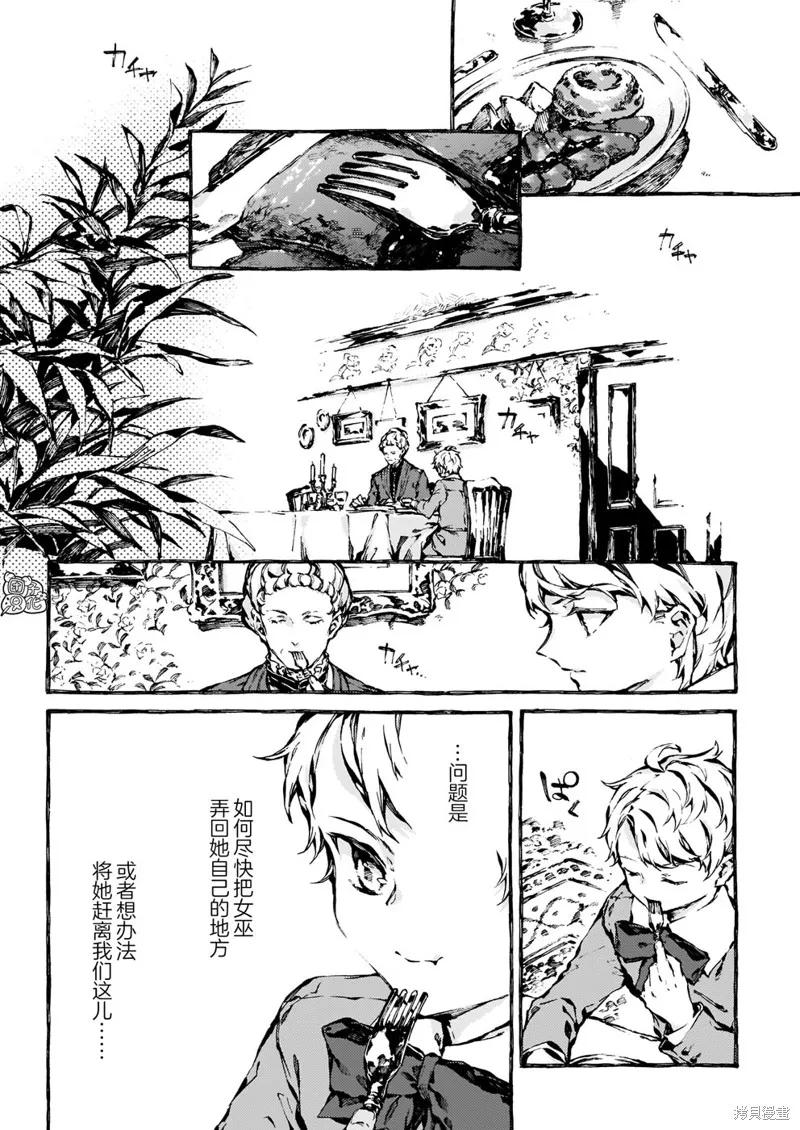《纳尼亚传奇：魔法师的外甥》第13话 第14页