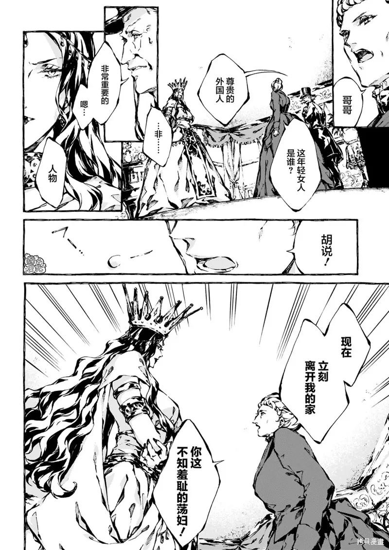 《纳尼亚传奇：魔法师的外甥》第13话 第4页
