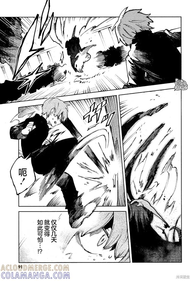 《虚之记忆》第14话 第5页
