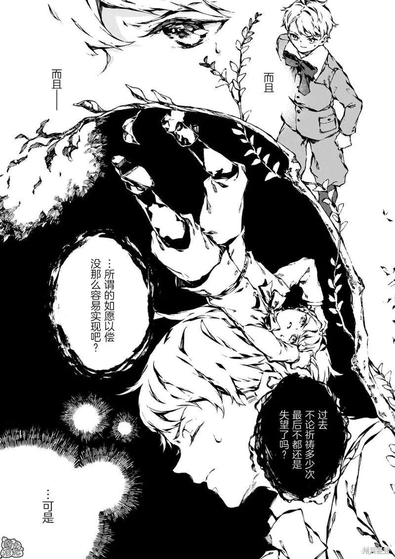 《纳尼亚传奇：魔法师的外甥》第14话 第4页