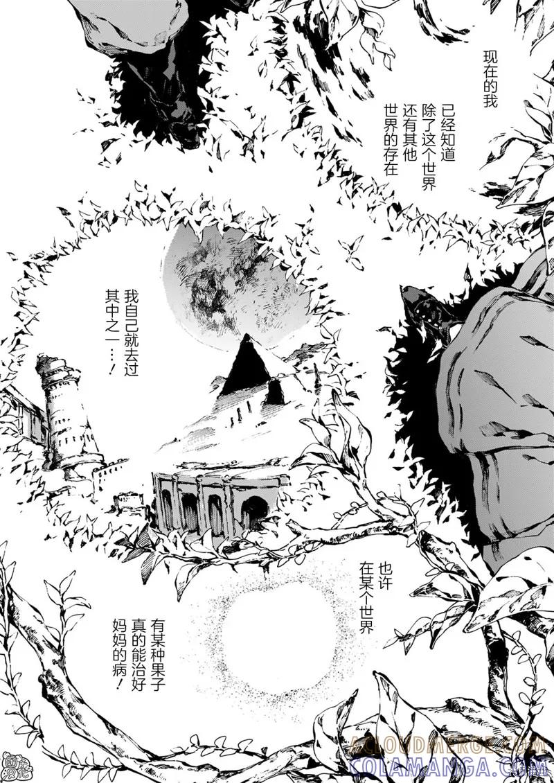 《纳尼亚传奇：魔法师的外甥》第14话 第3页