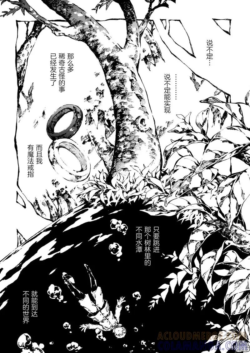 《纳尼亚传奇：魔法师的外甥》第14话 第5页