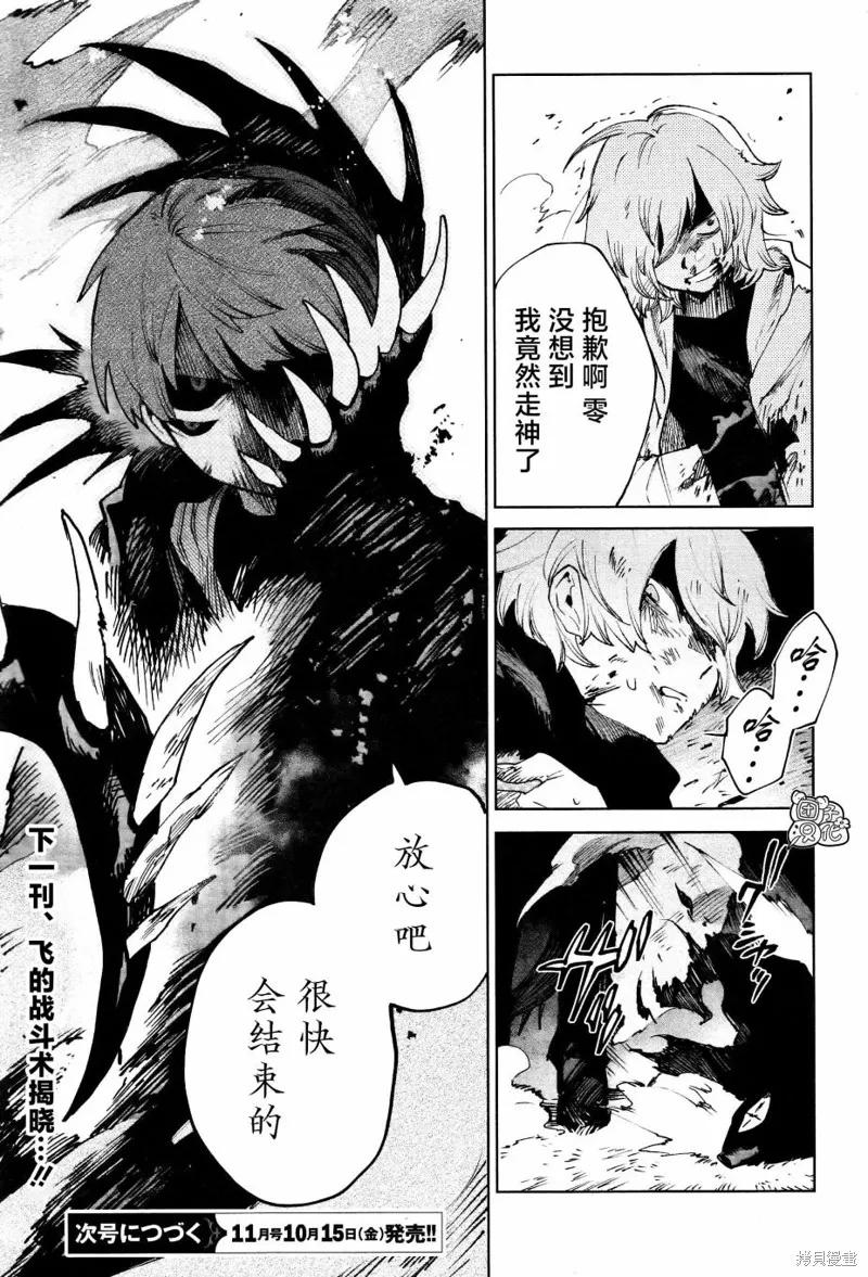 《虚之记忆》第15话 第22页
