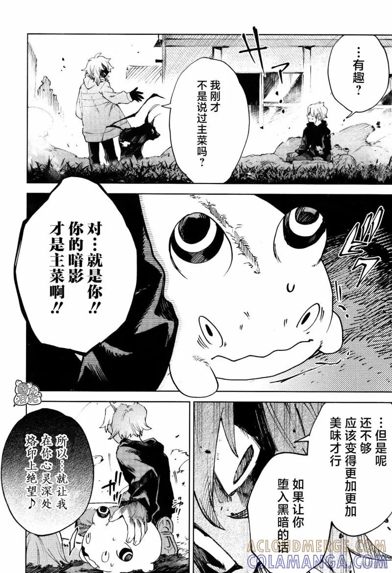 《虚之记忆》第15话 第13页