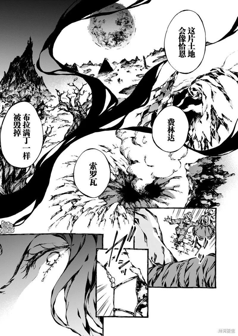 《纳尼亚传奇：魔法师的外甥》第15话 第12页