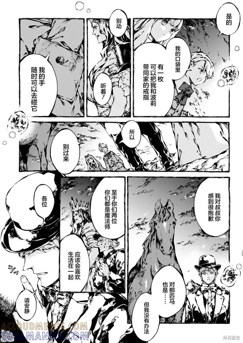 《纳尼亚传奇：魔法师的外甥》第16话 第29页