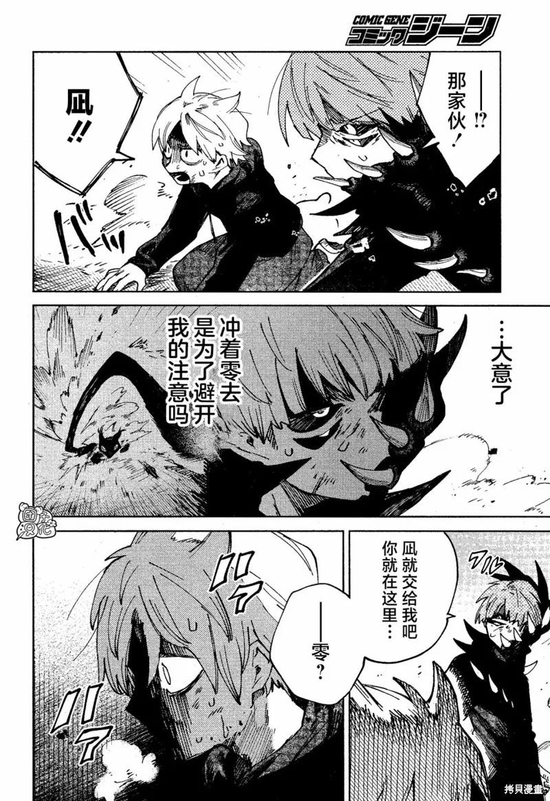 《虚之记忆》第16话 第14页