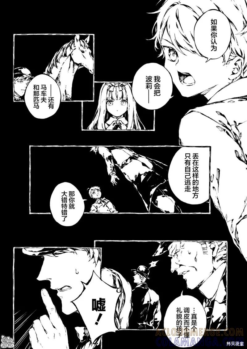 《纳尼亚传奇：魔法师的外甥》第16话 第11页