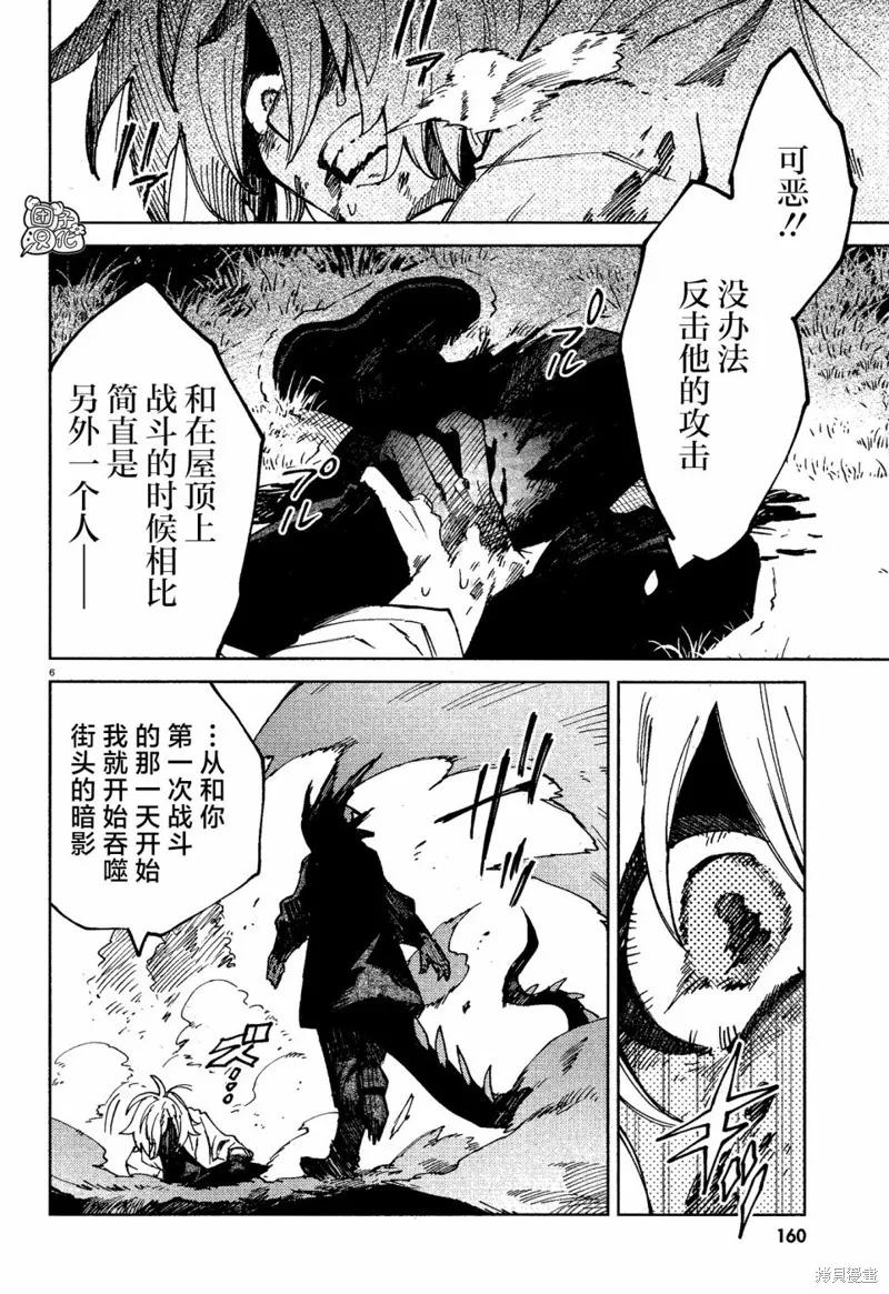 《虚之记忆》第16话 第6页