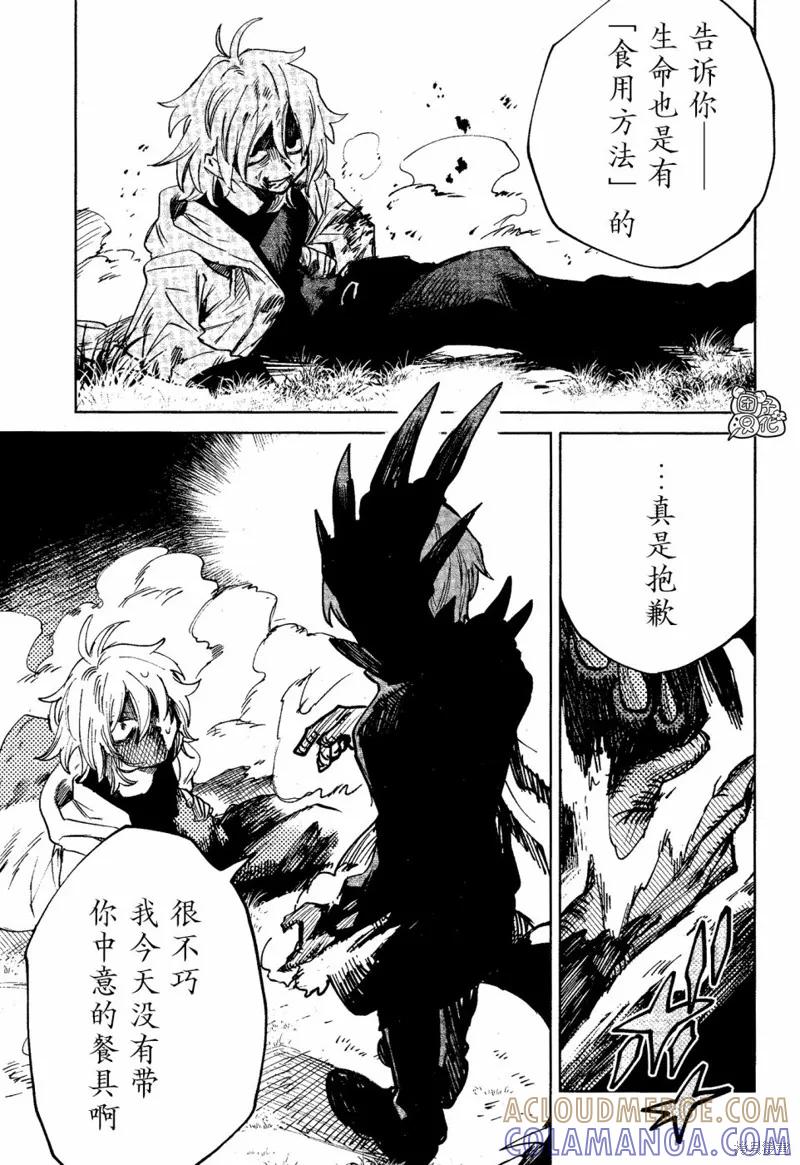 《虚之记忆》第16话 第9页