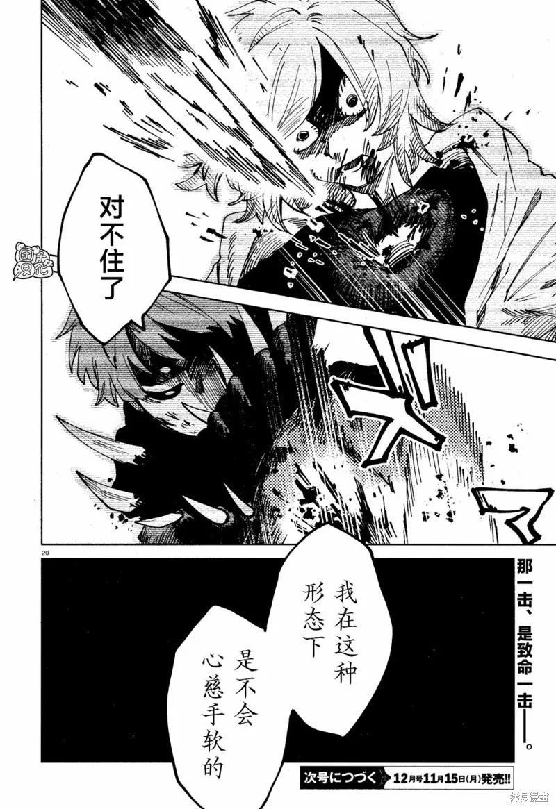 《虚之记忆》第16话 第20页