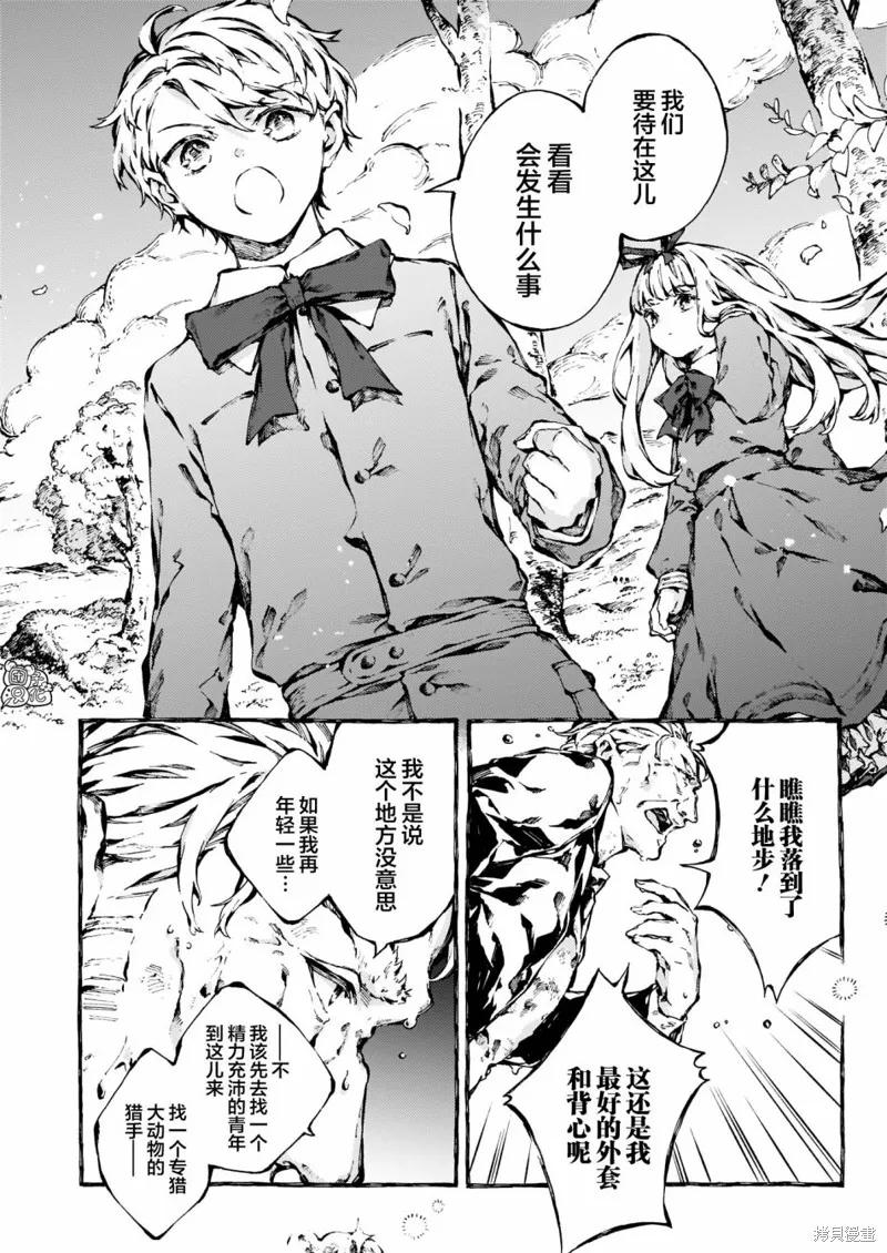 《纳尼亚传奇：魔法师的外甥》第17话 第24页