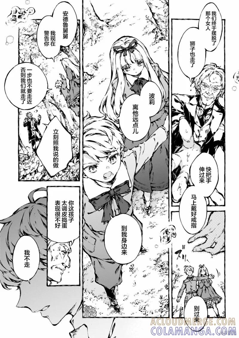 《纳尼亚传奇：魔法师的外甥》第17话 第23页