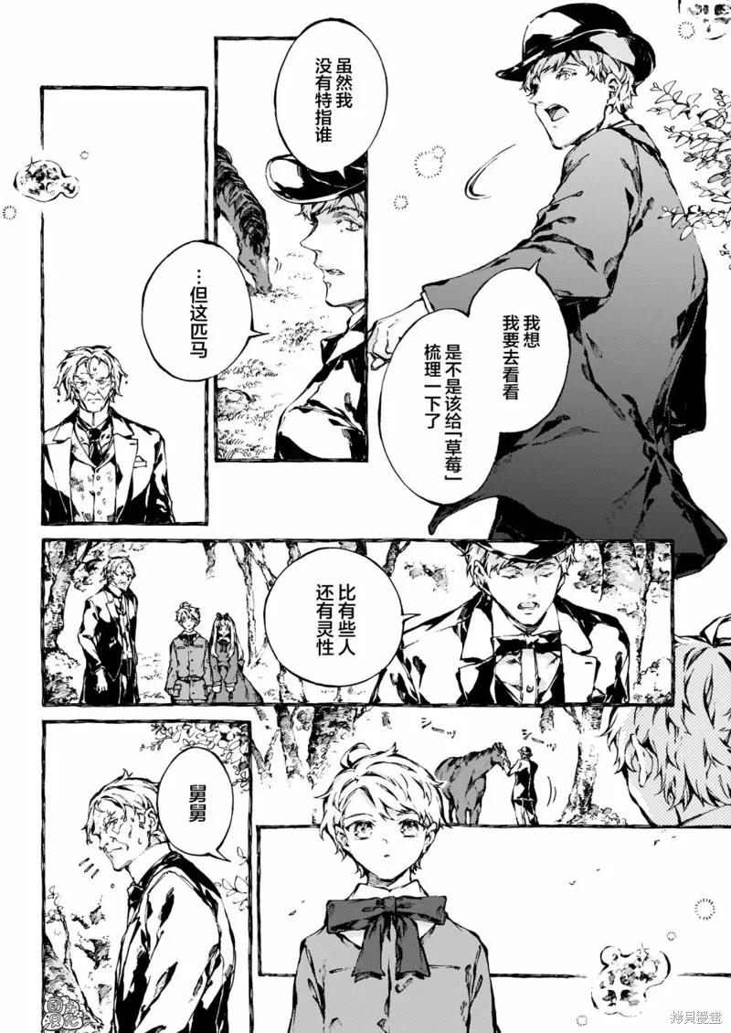 《纳尼亚传奇：魔法师的外甥》第17话 第26页