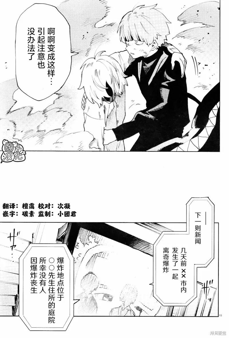 《虚之记忆》第17话 第14页