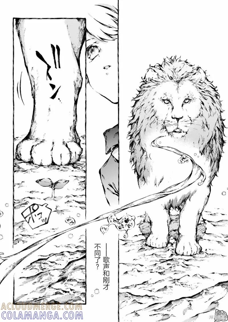 《纳尼亚传奇：魔法师的外甥》第17话 第3页