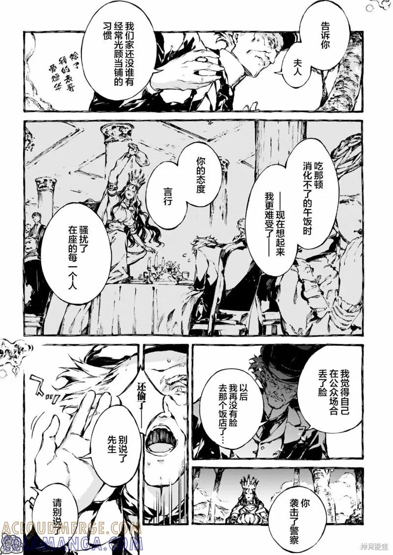 《纳尼亚传奇：魔法师的外甥》第17话 第11页