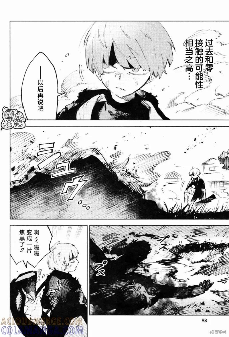 《虚之记忆》第17话 第13页