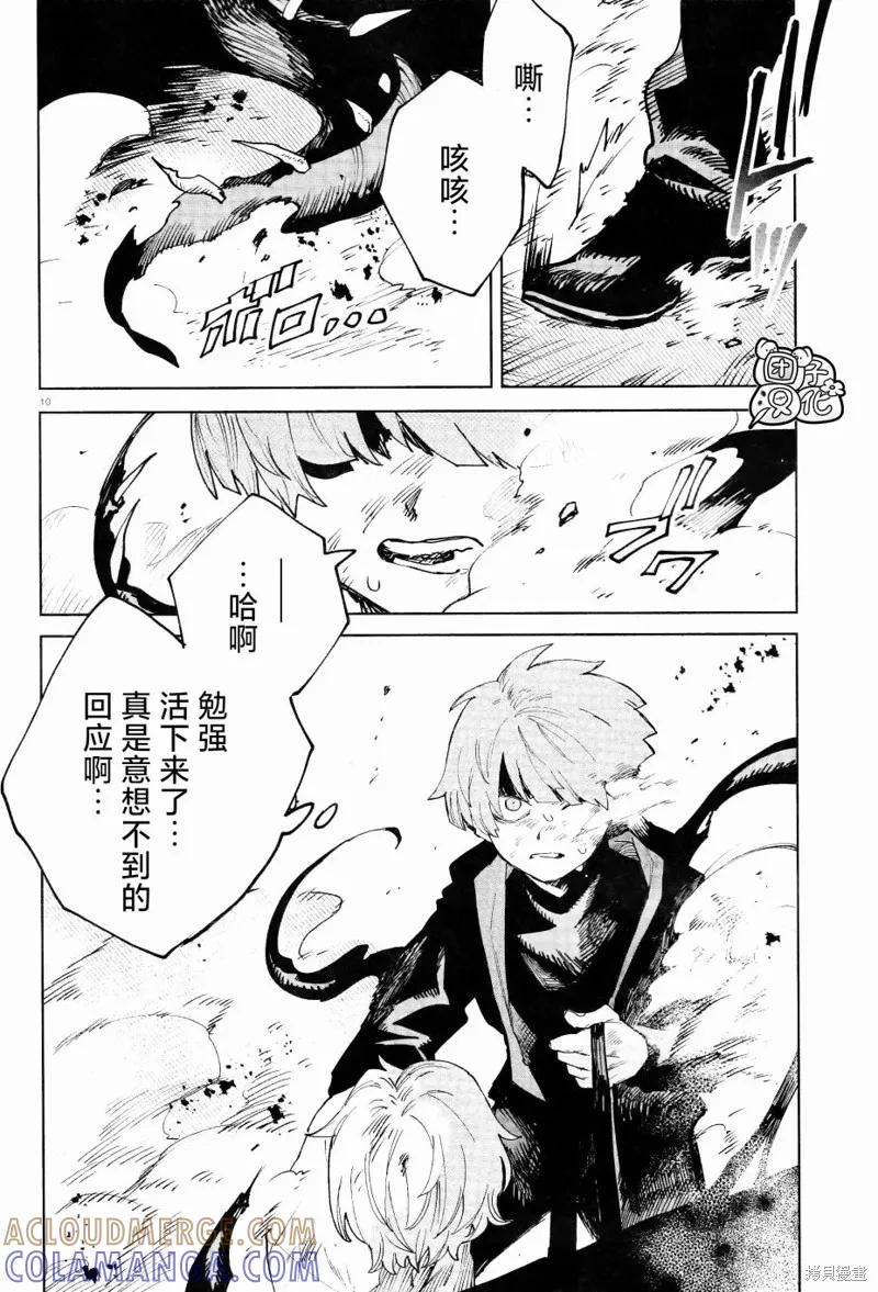 《虚之记忆》第17话 第9页