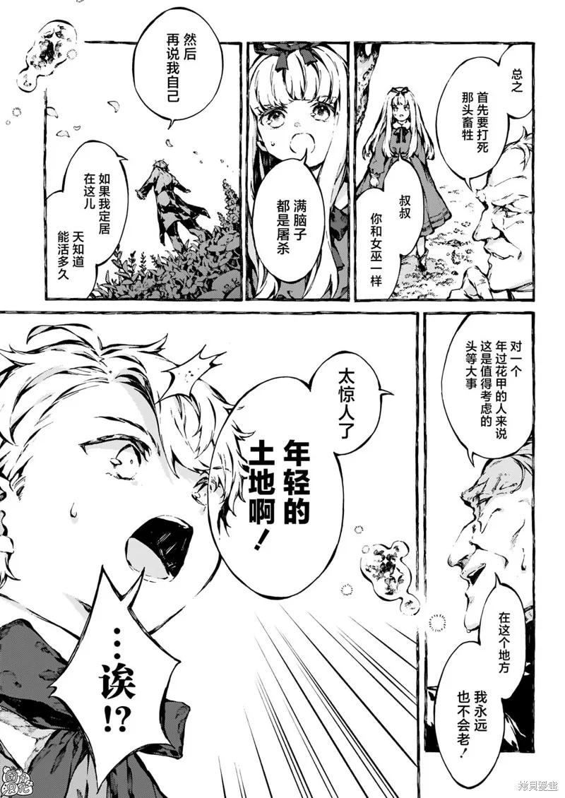《纳尼亚传奇：魔法师的外甥》第18话 第8页