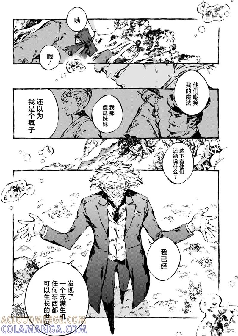 《纳尼亚传奇：魔法师的外甥》第18话 第5页