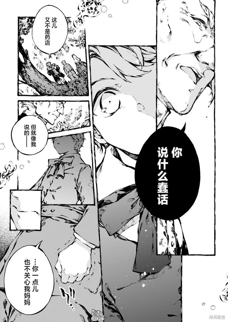 《纳尼亚传奇：魔法师的外甥》第18话 第10页