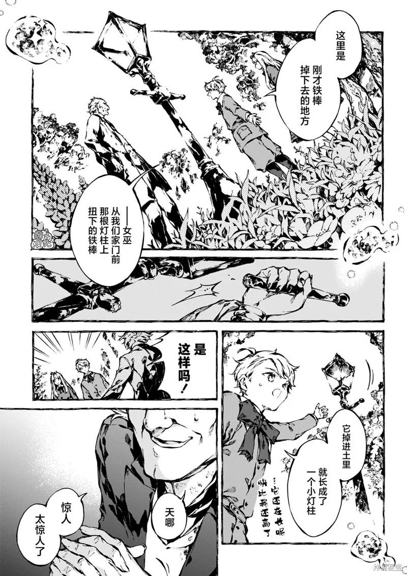 《纳尼亚传奇：魔法师的外甥》第18话 第4页