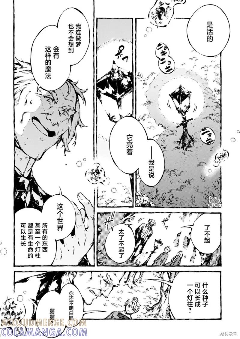 《纳尼亚传奇：魔法师的外甥》第18话 第3页