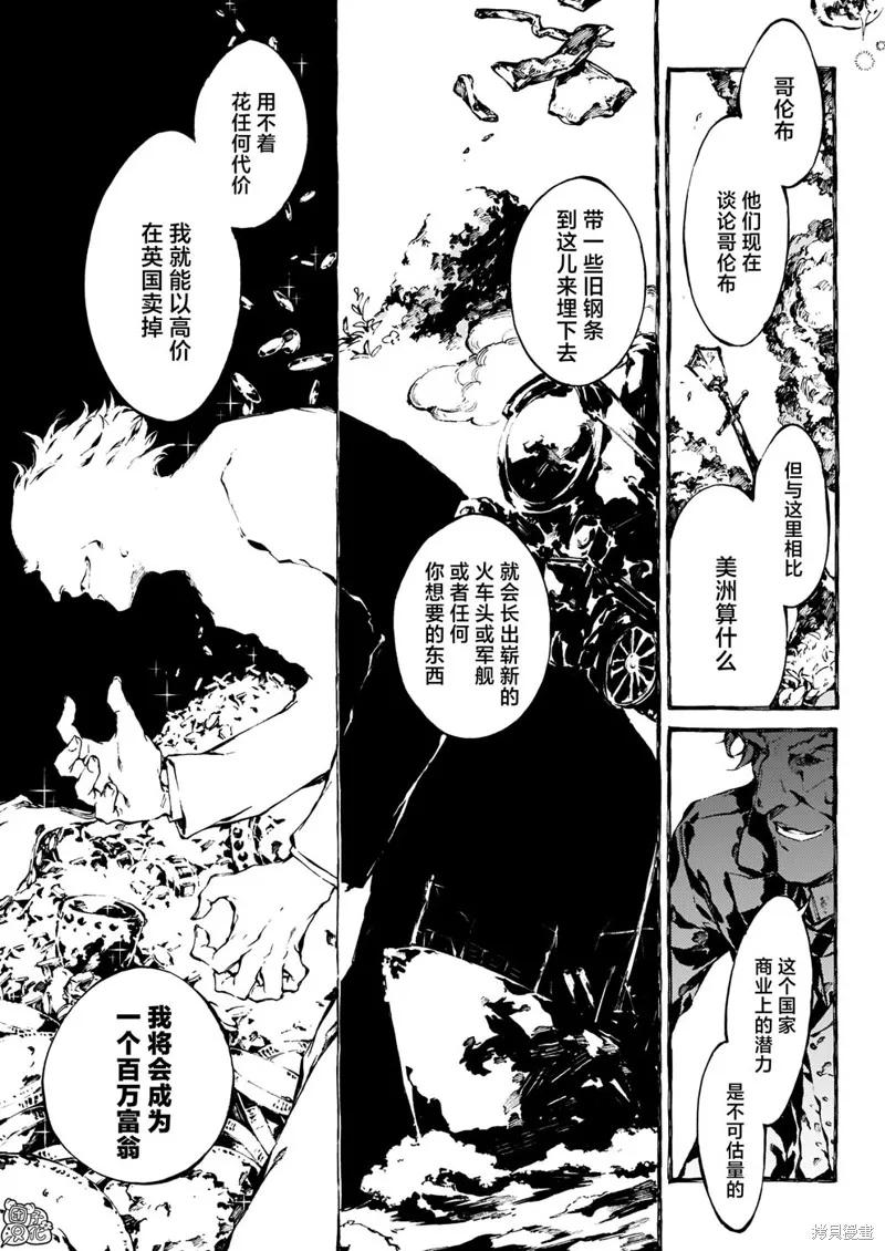 《纳尼亚传奇：魔法师的外甥》第18话 第6页