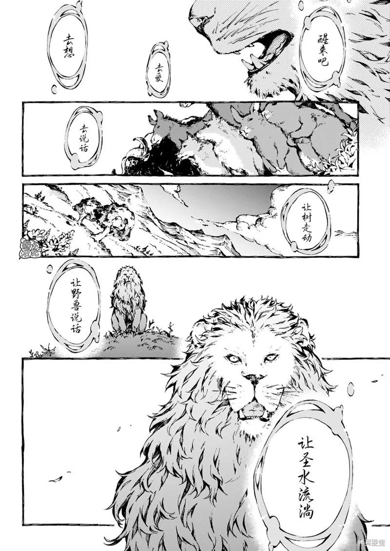 《纳尼亚传奇：魔法师的外甥》第18话 第30页