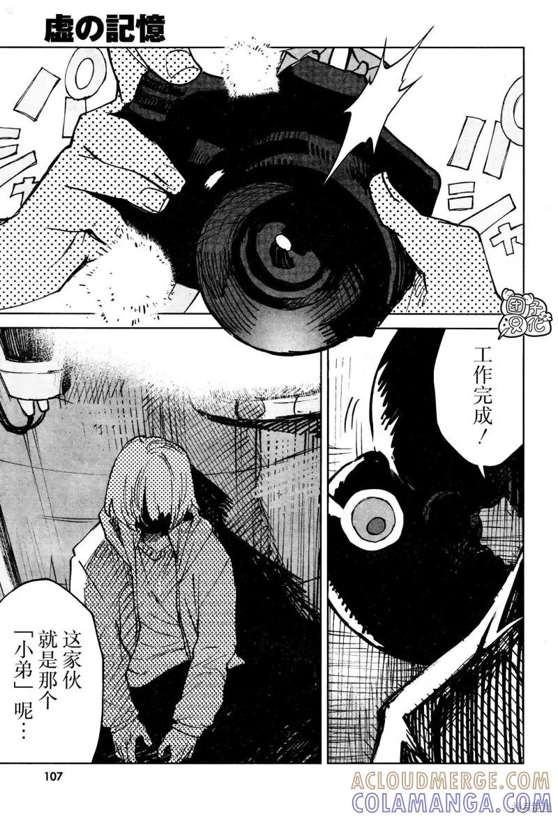 《虚之记忆》第19话 第21页