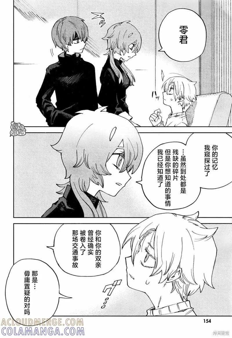 《虚之记忆》第20话 第17页