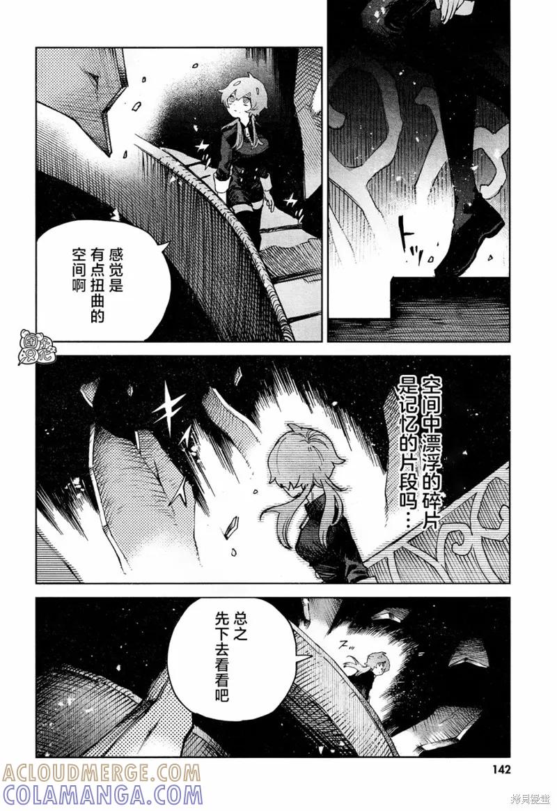 《虚之记忆》第20话 第5页