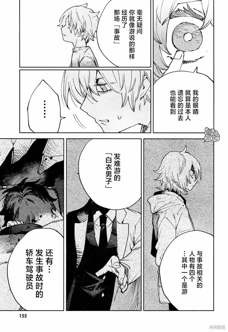 《虚之记忆》第20话 第18页