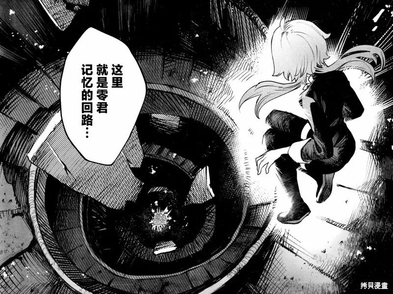 《虚之记忆》第20话 第4页