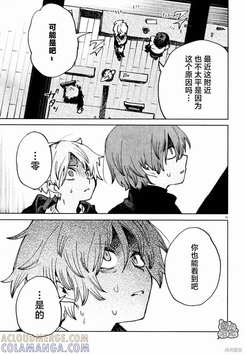 《虚之记忆》第21话 第15页