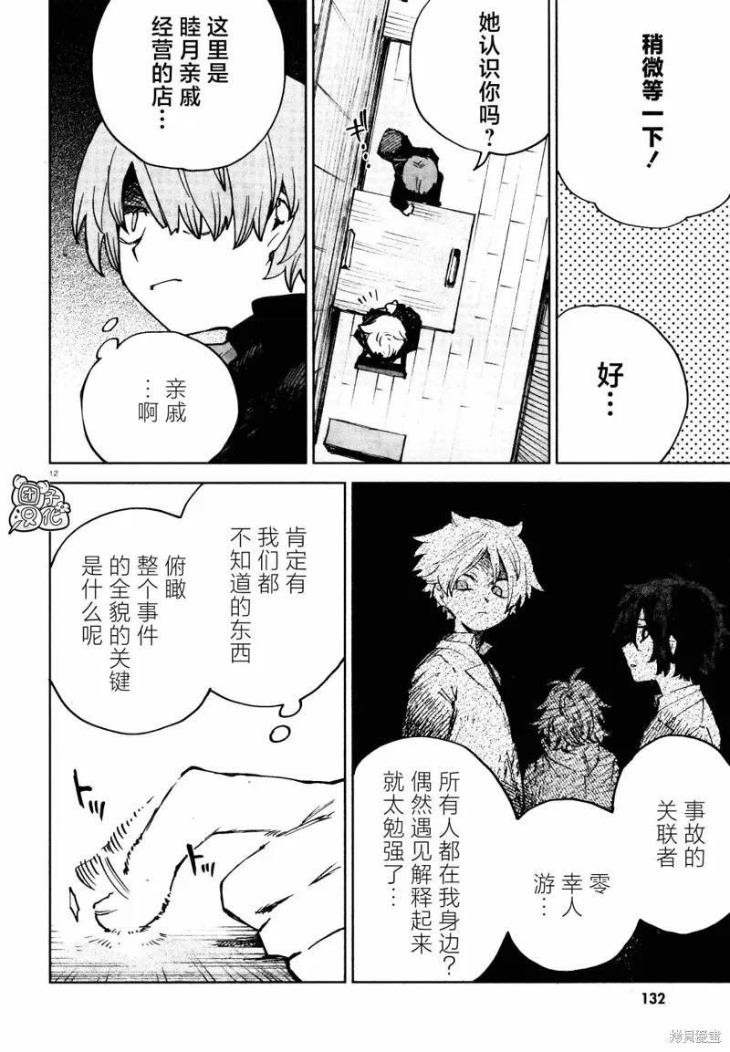 《虚之记忆》第21话 第12页