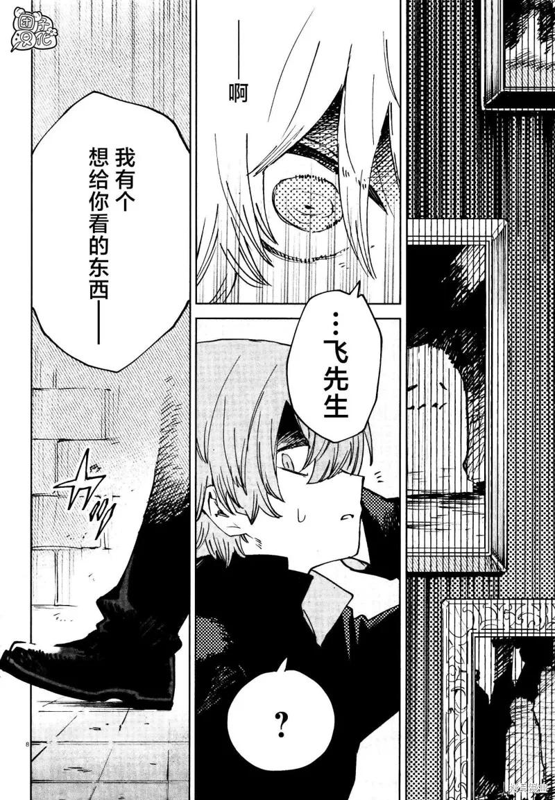《虚之记忆》第21话 第8页