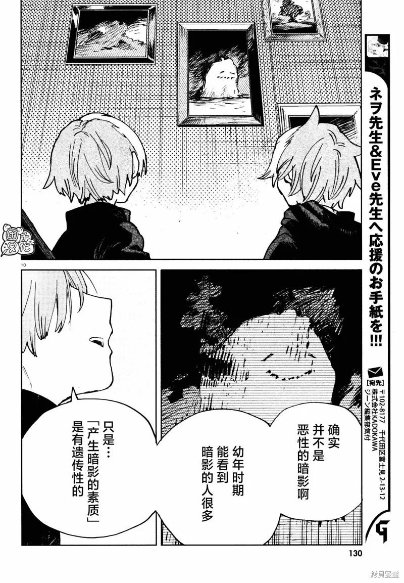 《虚之记忆》第21话 第10页