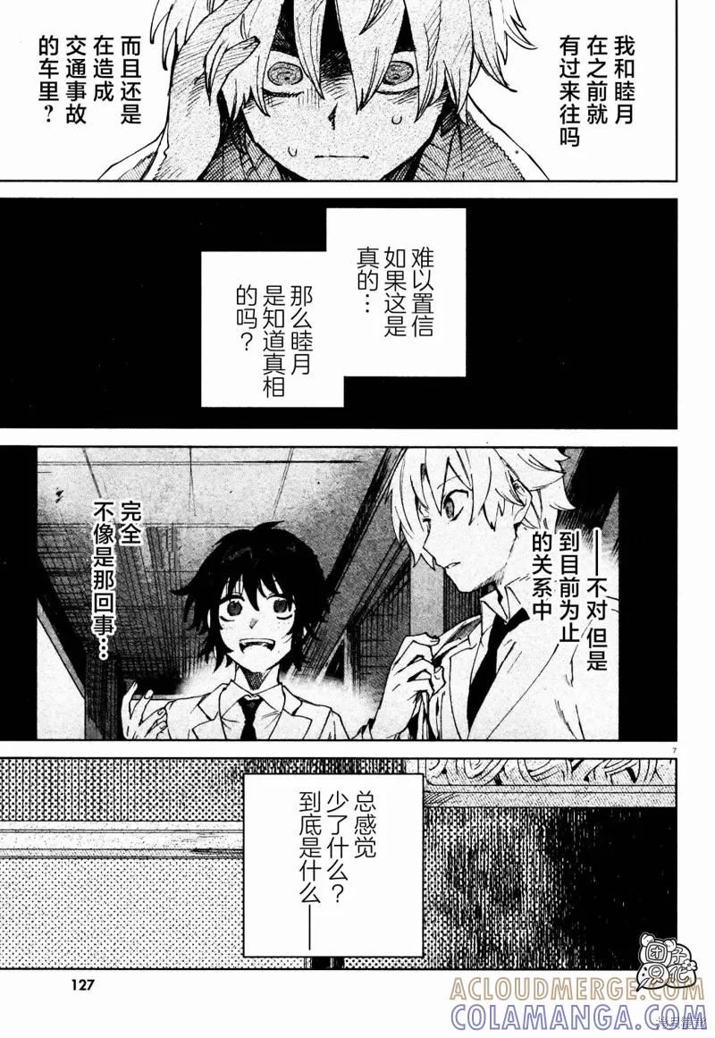 《虚之记忆》第21话 第7页